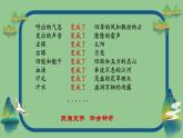 3.1部编版语文四上《盘古开天地》课件（眭红英）