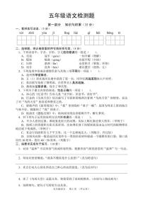 江苏省宿迁市沭阳县2022-2023学年五年级上学期期末语文检测题