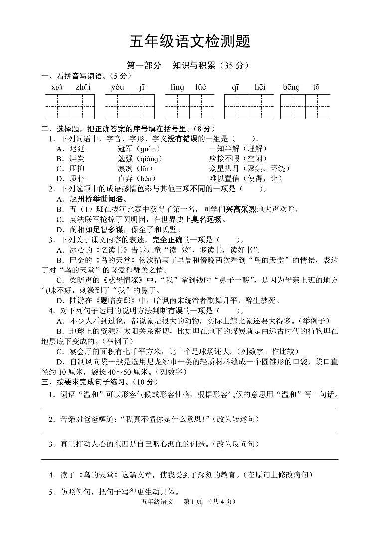 江苏省宿迁市沭阳县2022-2023学年五年级上学期期末语文检测题第1页