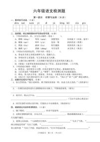 江苏省宿迁市沭阳县2022-2023学年六年级上学期期末检测语文试题