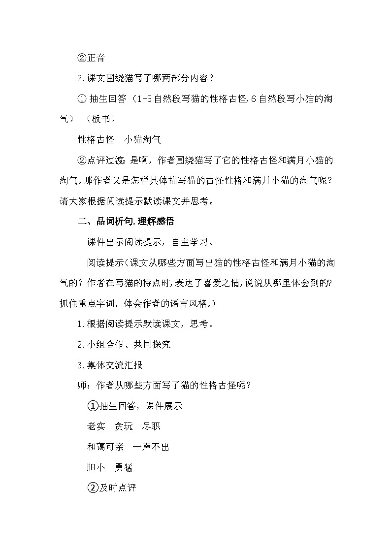3.1程克芳《猫》教学设计第二课时02