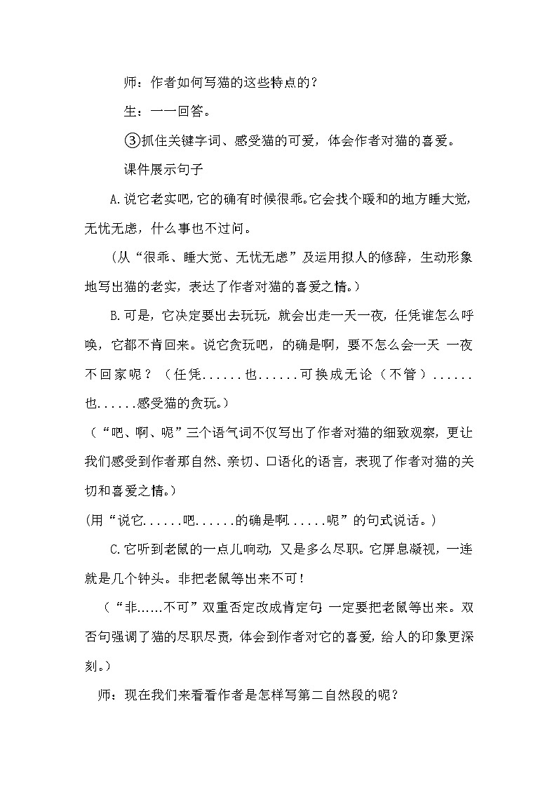 3.1程克芳《猫》教学设计第二课时03