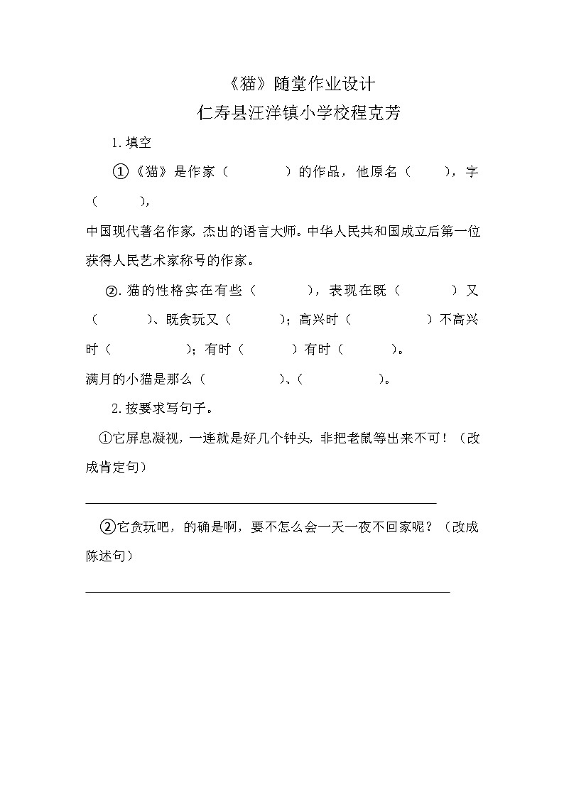 4.1《猫》作业设计01