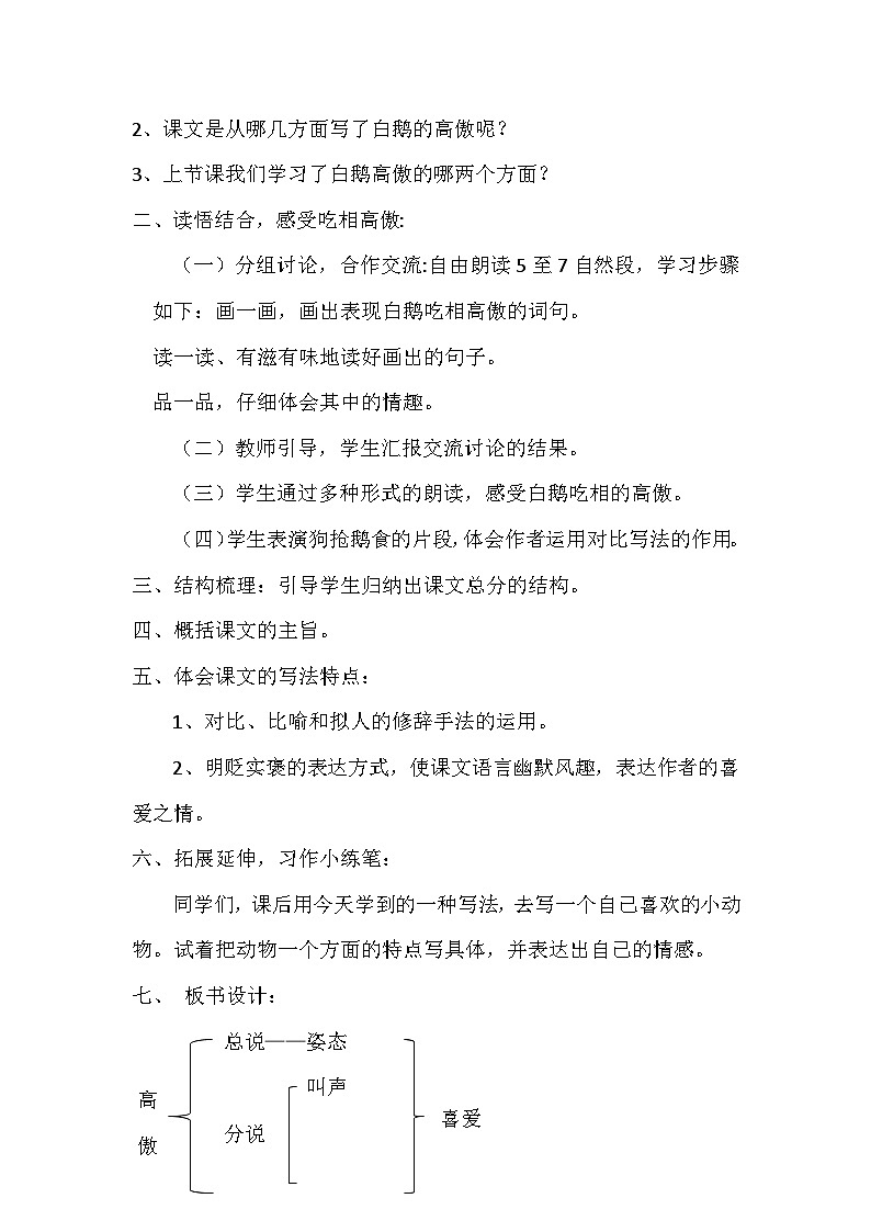 3.1小学语文四年级下册第15课《白鹅》教学设计第2页