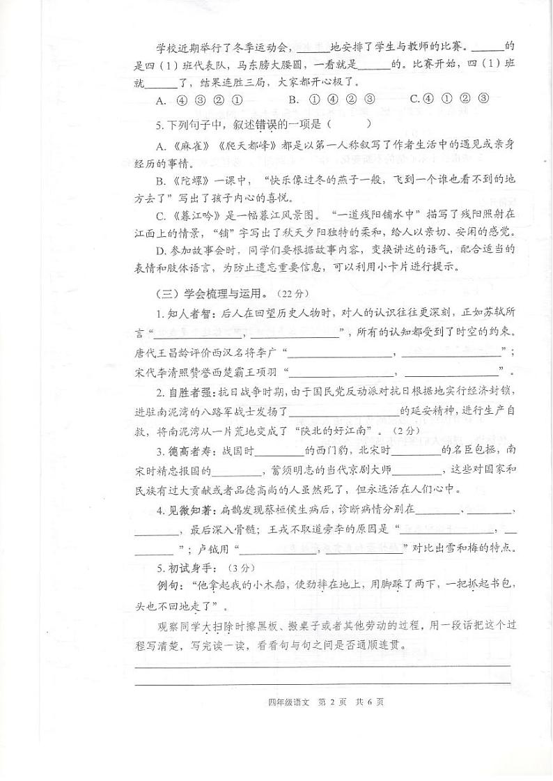 江苏省泰州市姜堰区2022-2023学年四年级上学期期末语文过关练习02