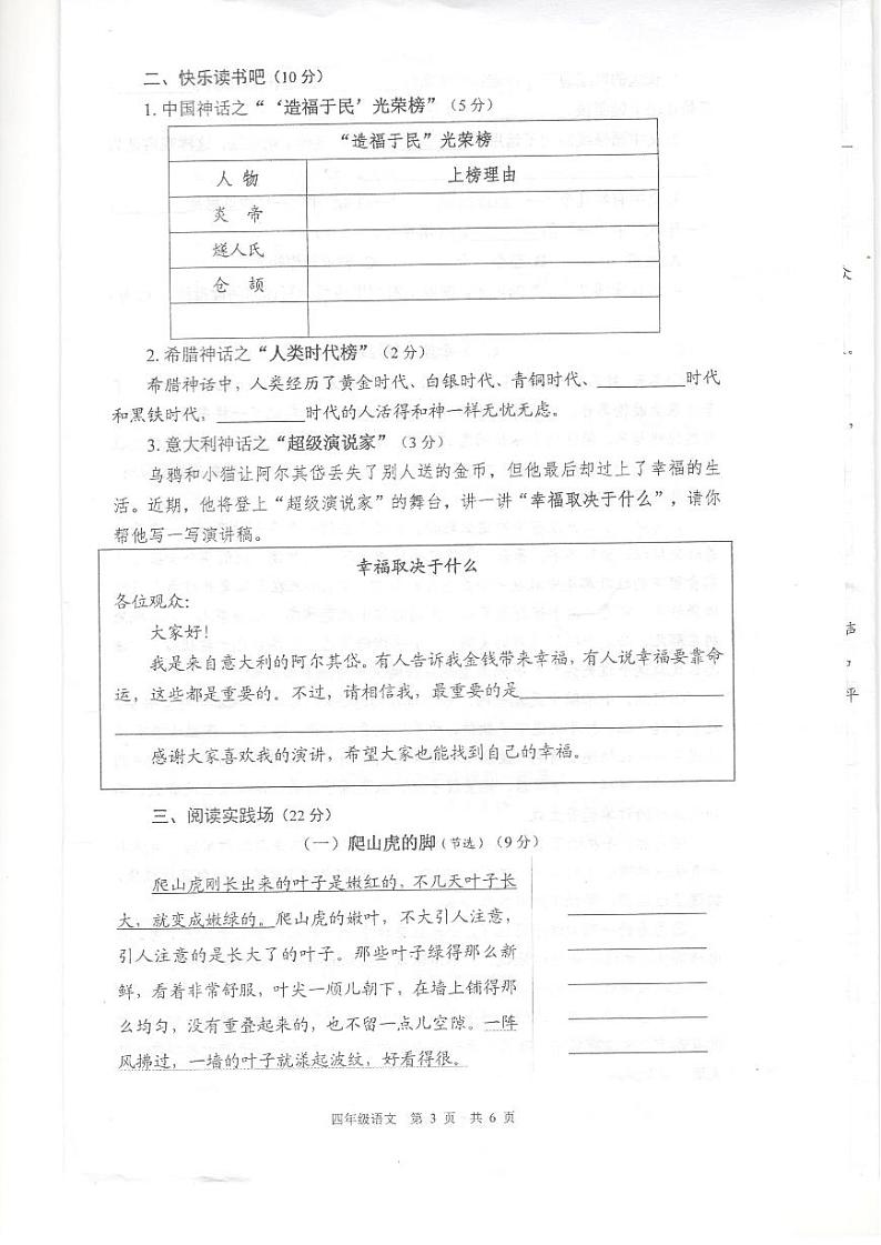江苏省泰州市姜堰区2022-2023学年四年级上学期期末语文过关练习03