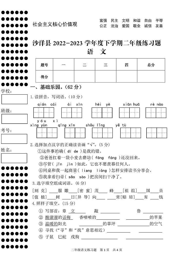 湖北省荆门市沙洋县2022-2023学年度下学期二年级练习（期末）题语文试卷（PDF版，无答案）第1页
