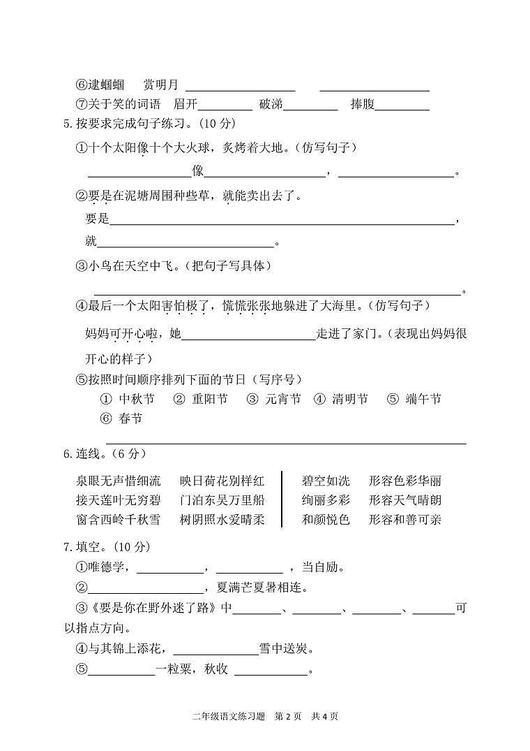 湖北省荆门市沙洋县2022-2023学年度下学期二年级练习（期末）题语文试卷（PDF版，无答案）第2页