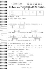 湖北省荆门市沙洋县2022-2023学年度下学期期末质量检测三年级语文试卷（PDF版，无答案）