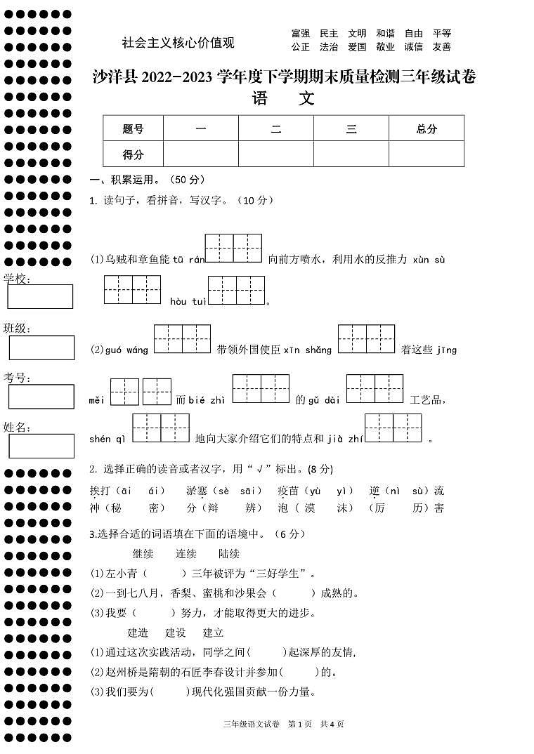 湖北省荆门市沙洋县2022-2023学年度下学期期末质量检测三年级语文试卷（PDF版，无答案）01