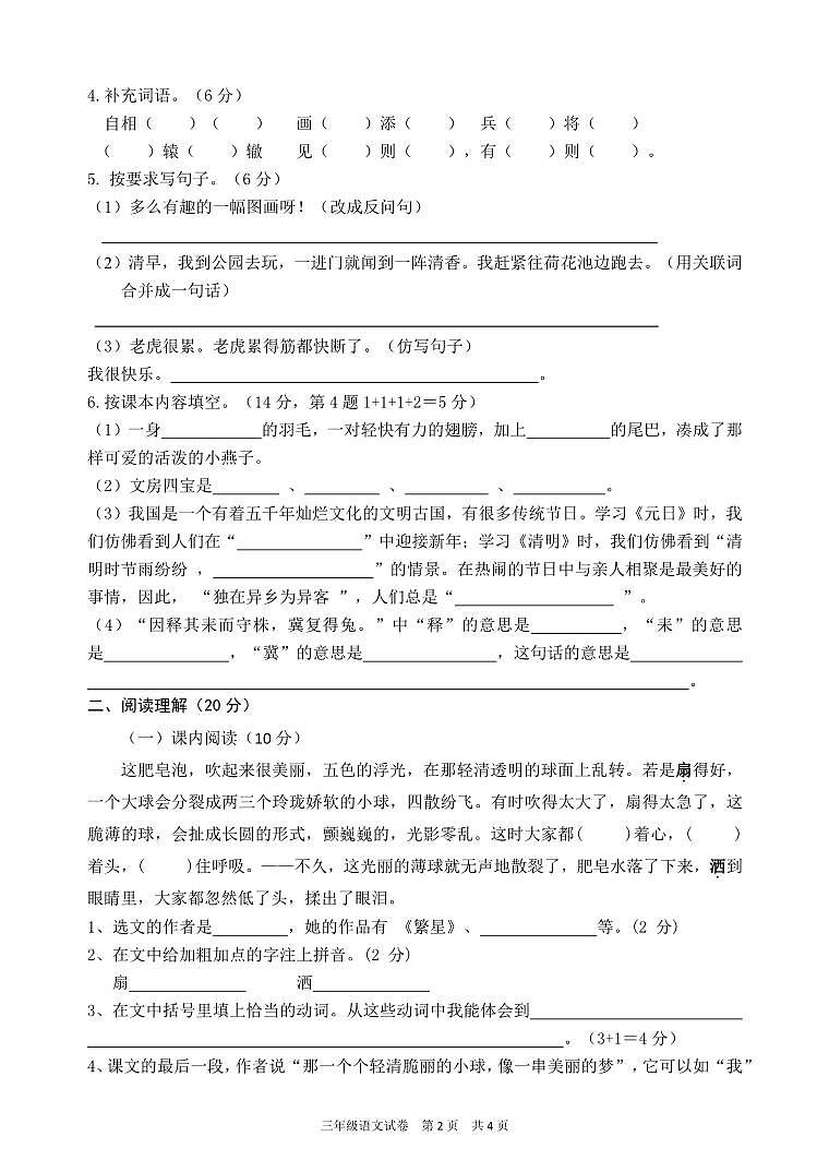 湖北省荆门市沙洋县2022-2023学年度下学期期末质量检测三年级语文试卷（PDF版，无答案）02
