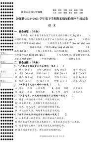 湖北省荆门市沙洋县2022-2023学年度下学期期末质量检测四年级语文试卷（PDF版，无答案）