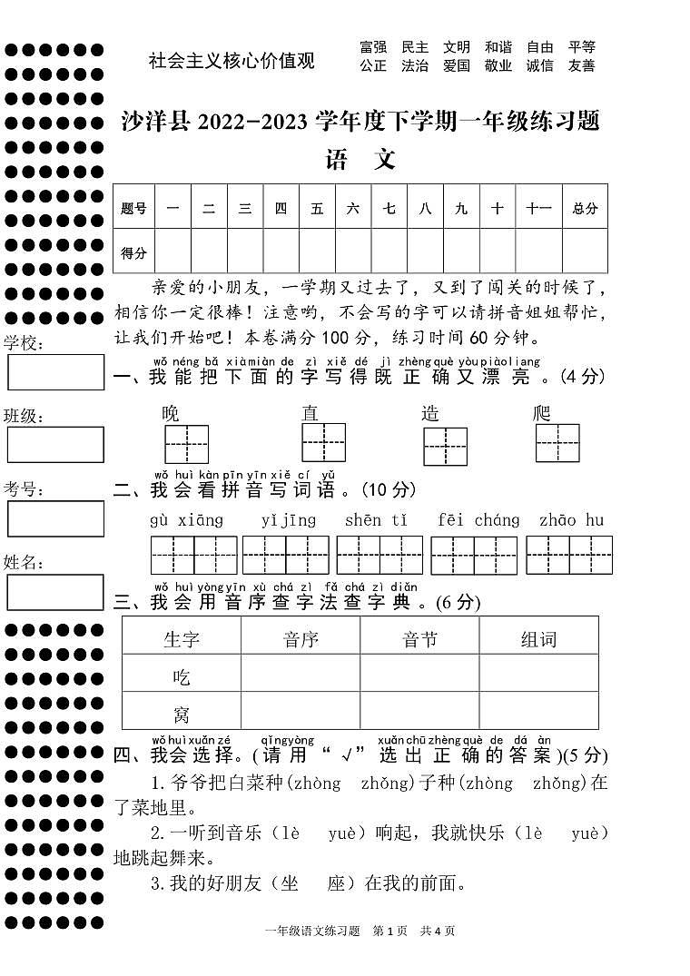湖北省荆门市沙洋县2022-2023学年度下学期一年级练习（期末）题语文试卷（PDF版，无答案）第1页