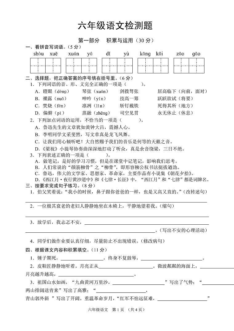 江苏省宿迁市沭阳县2022-2023学年六年级上学期期末检测语文试题第1页