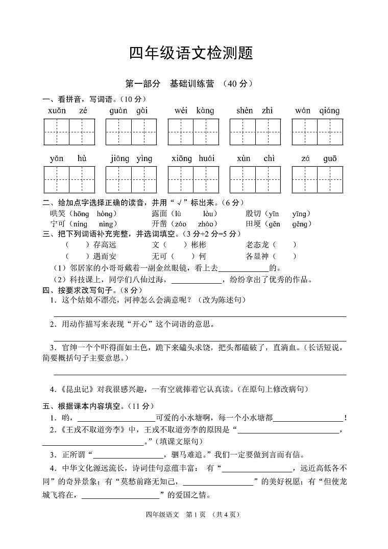 江苏省宿迁市沭阳县2022-2023学年四年级上学期期末语文试题01