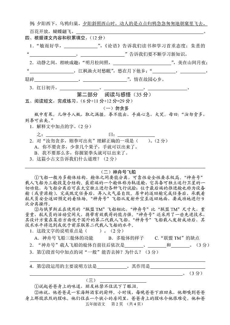 江苏省宿迁市沭阳县2022-2023学年五年级上学期期末语文检测题第2页
