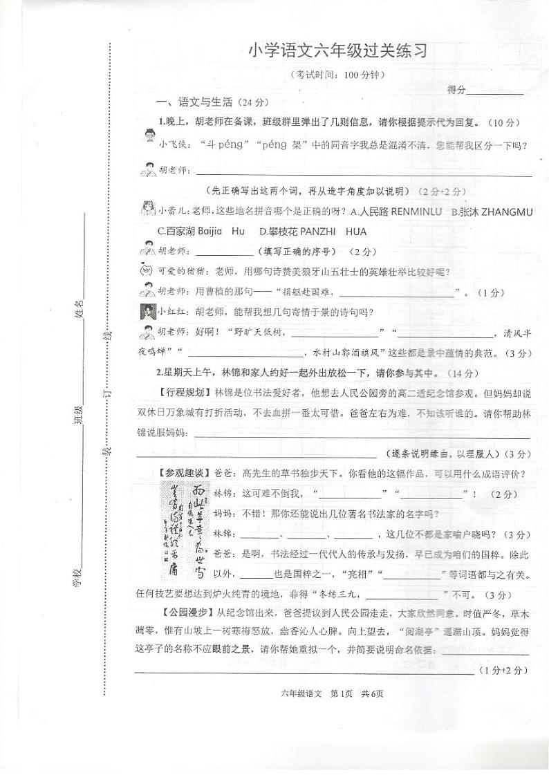 江苏省泰州市姜堰区2022-2023学年六年级上学期期末过关练习语文试卷第1页