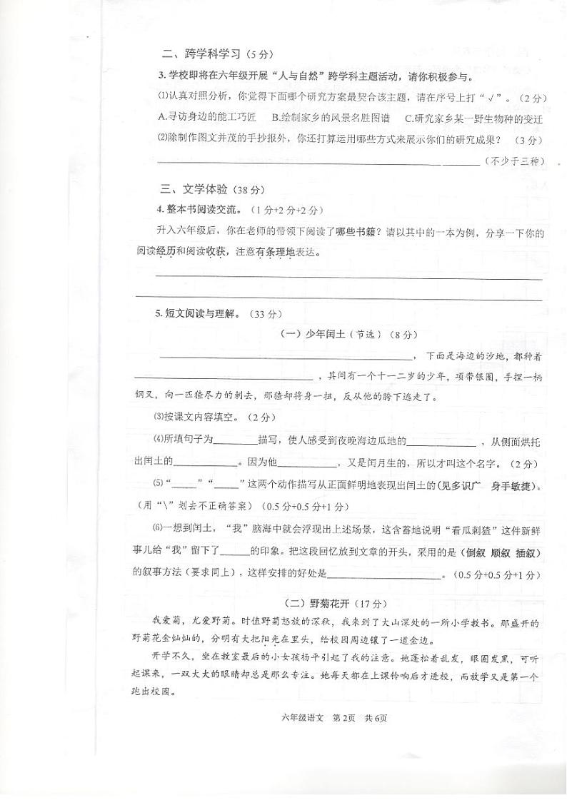江苏省泰州市姜堰区2022-2023学年六年级上学期期末过关练习语文试卷第2页