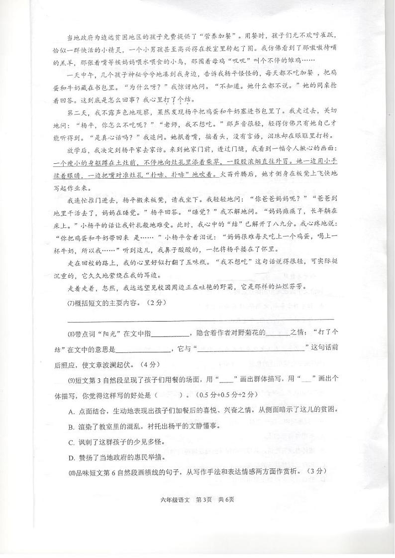 江苏省泰州市姜堰区2022-2023学年六年级上学期期末过关练习语文试卷第3页