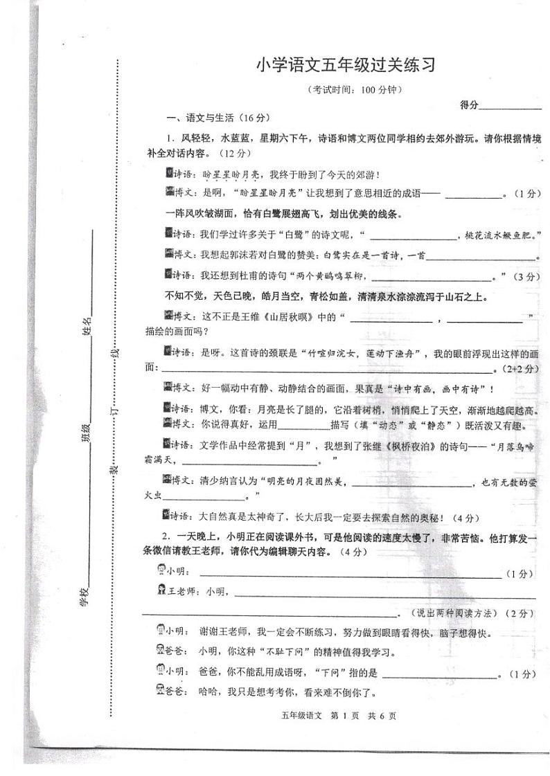 江苏省泰州市姜堰区2022-2023学年五年级上学期期末语文试题第1页