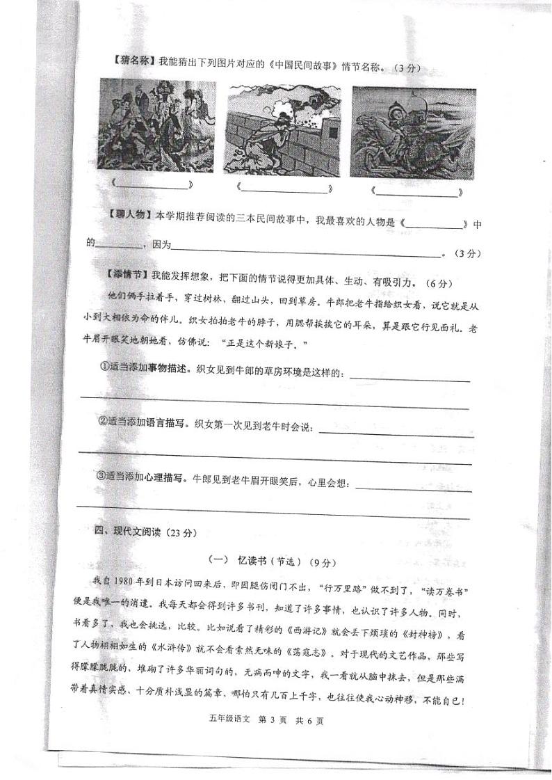 江苏省泰州市姜堰区2022-2023学年五年级上学期期末语文试题第3页