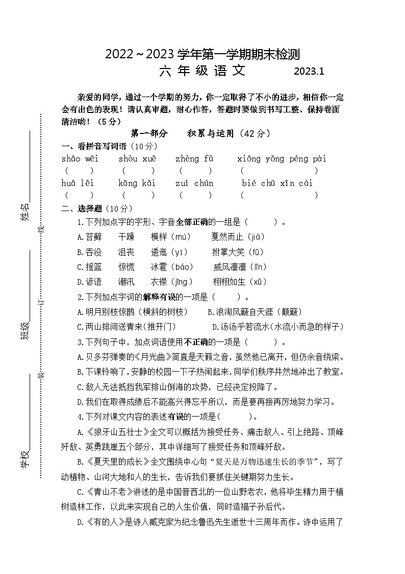 江苏省苏州市昆山市2022-2023学年六年级上学期期末检测语文试题01