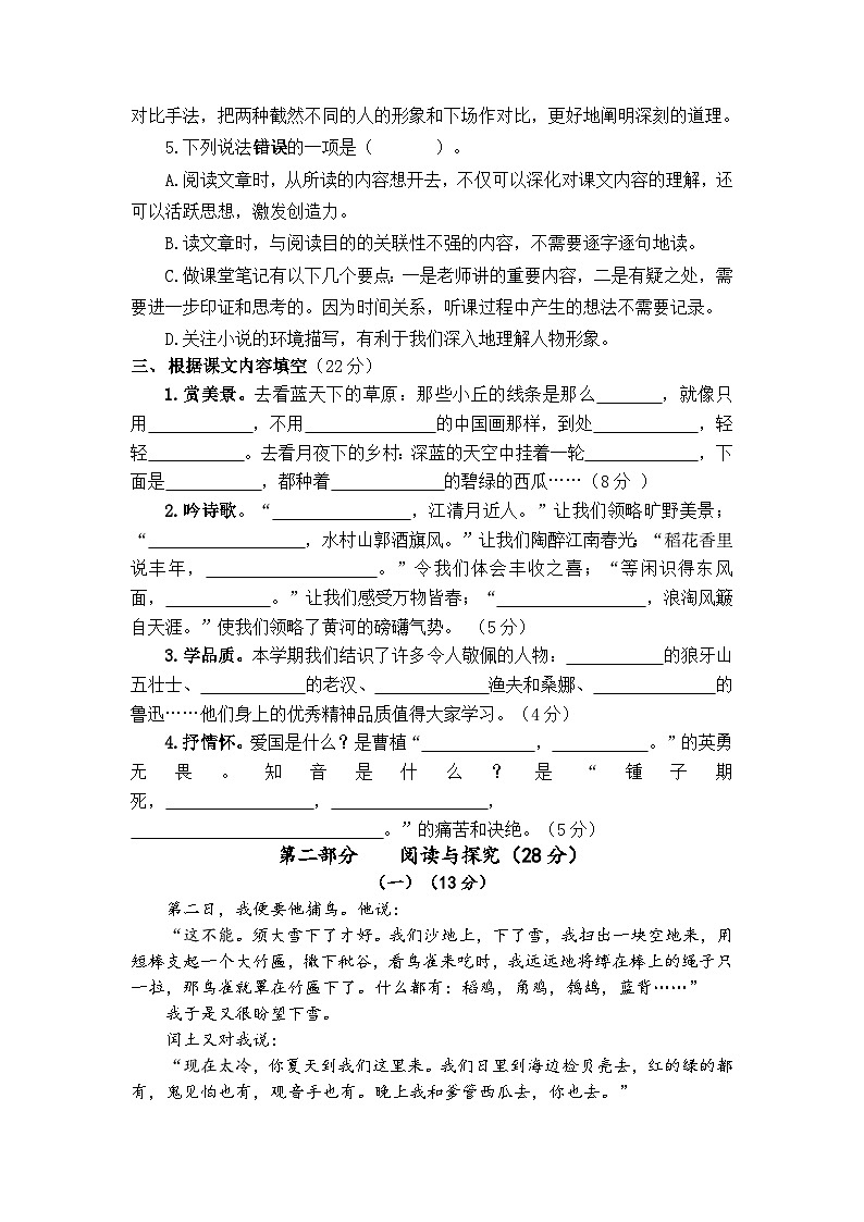 江苏省苏州市昆山市2022-2023学年六年级上学期期末检测语文试题02