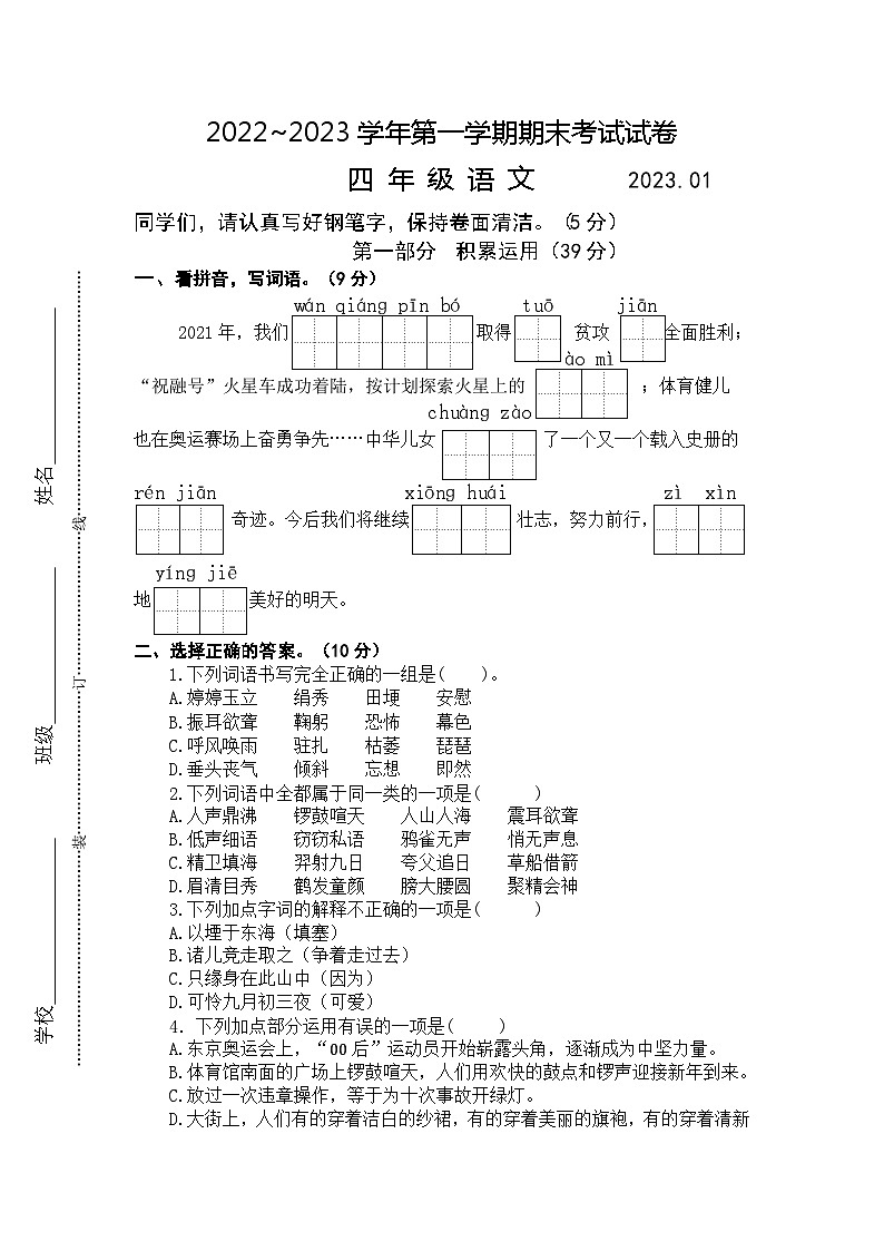 江苏省苏州市昆山市2022-2023学年四年级上学期期末检测语文试卷第1页