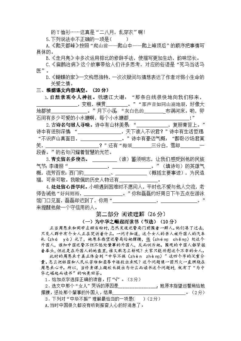 江苏省苏州市昆山市2022-2023学年四年级上学期期末检测语文试卷第2页