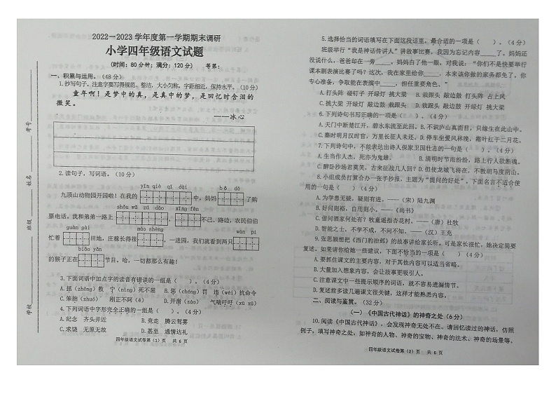 江苏省徐州市睢宁县2022-2023学年四年级上学期期末质量检测语文试题01