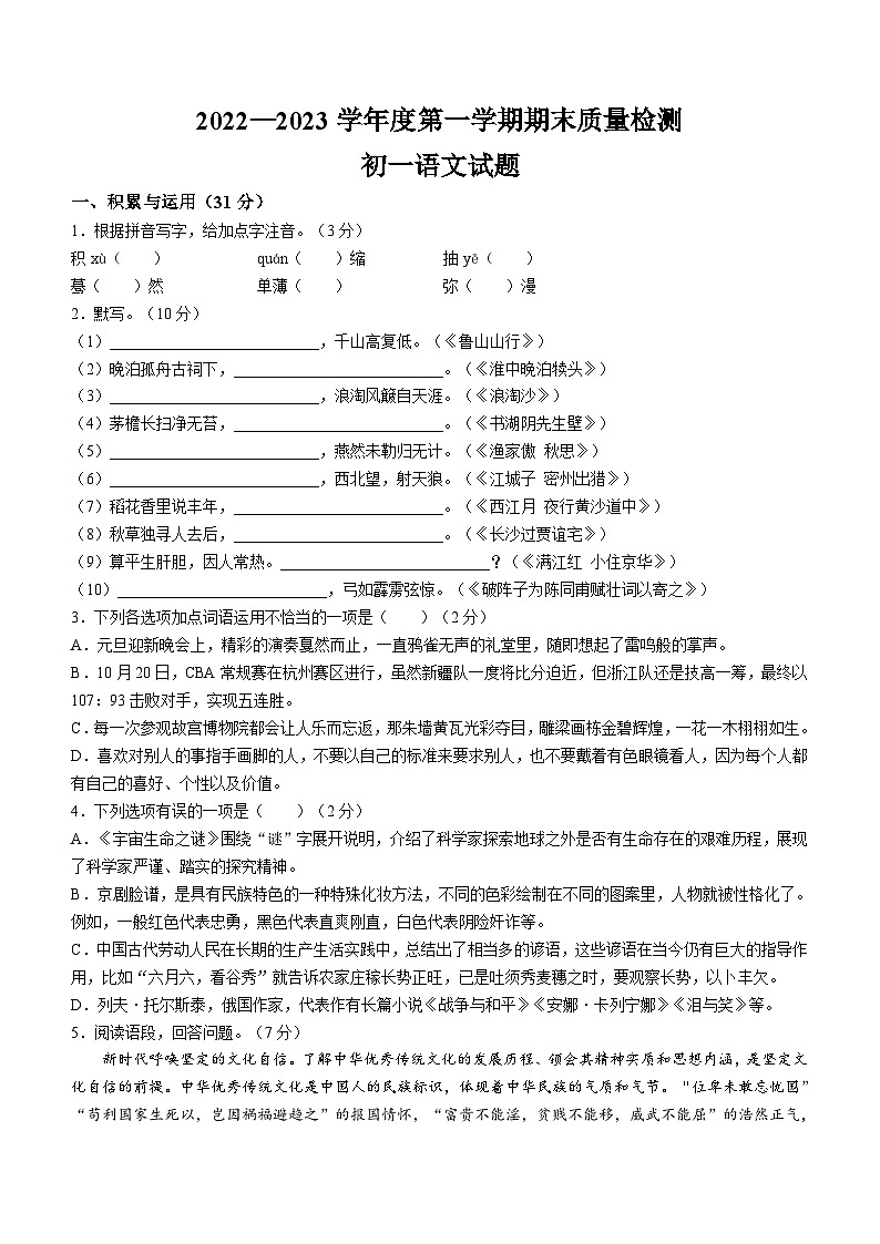 山东省烟台市牟平区（五四制）2022-2023学年六年级上学期期末语文试题第1页