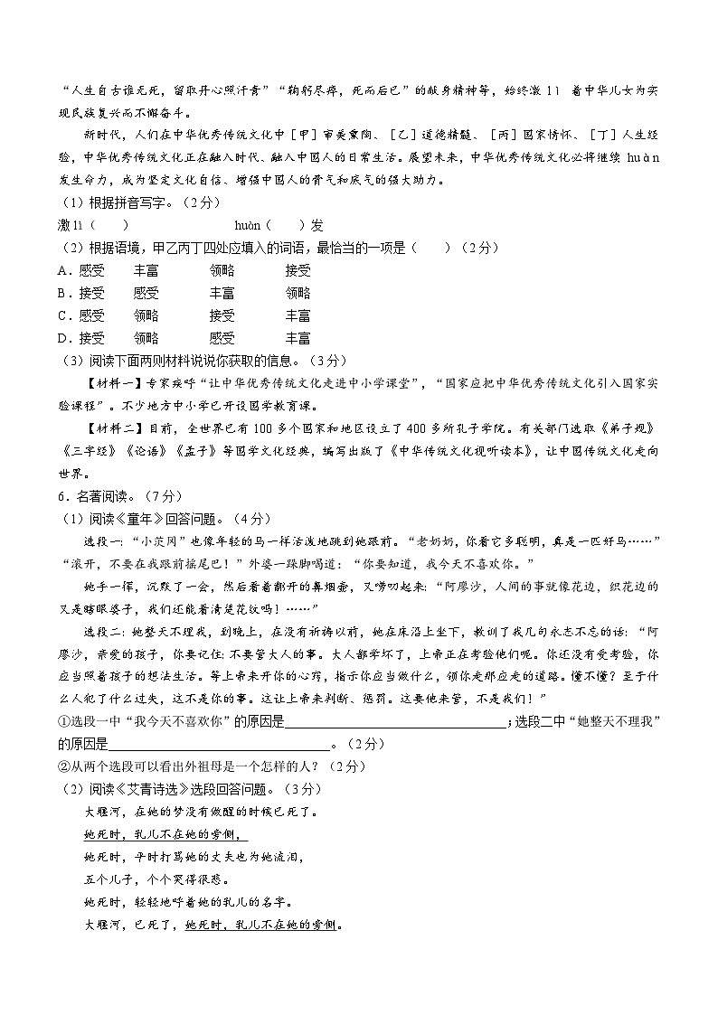 山东省烟台市牟平区（五四制）2022-2023学年六年级上学期期末语文试题第2页