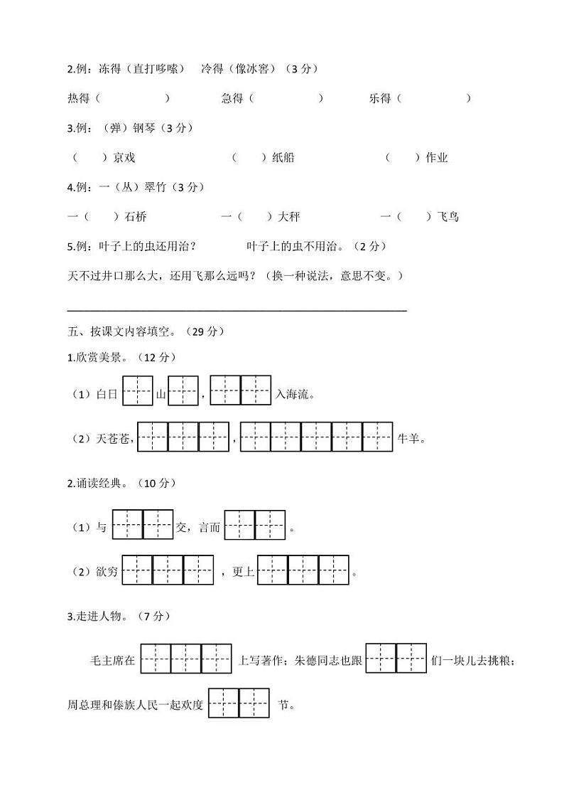 二年级语文试卷第2页
