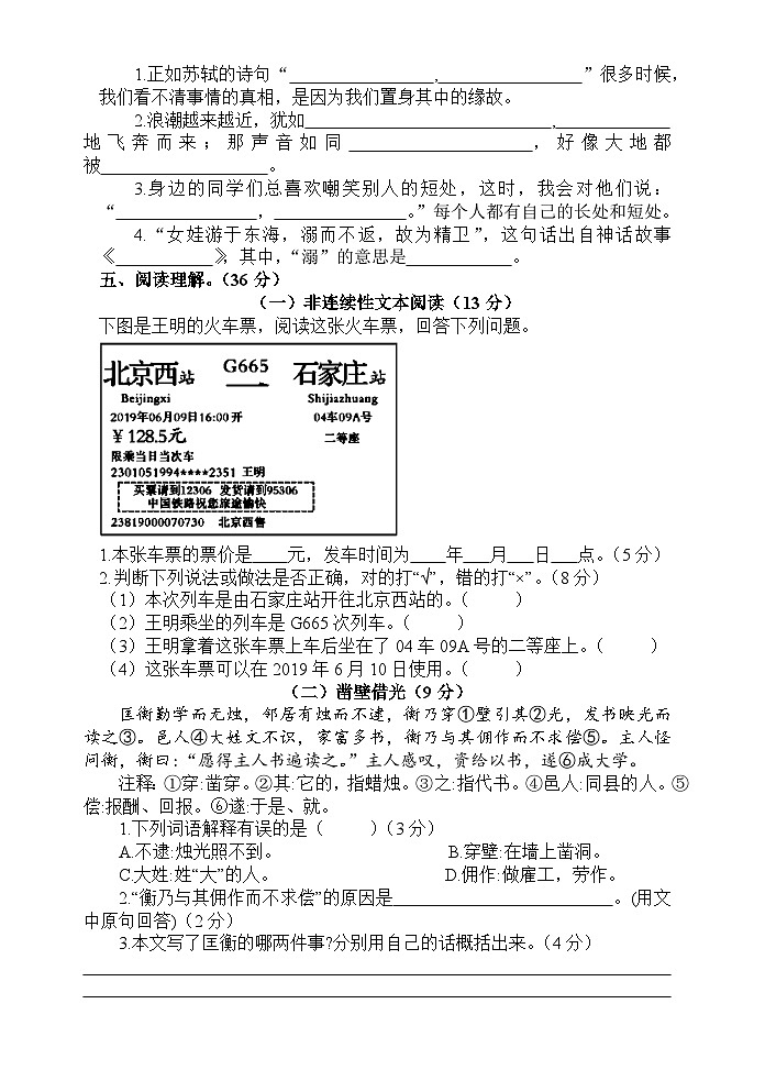 四上语文期末试卷第2页