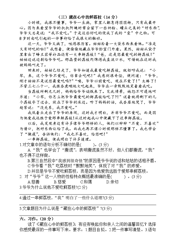 四上语文期末试卷第3页
