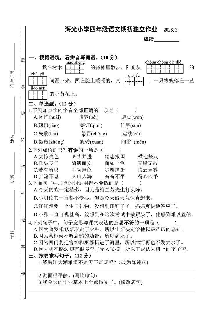 四上语文期末试卷第1页
