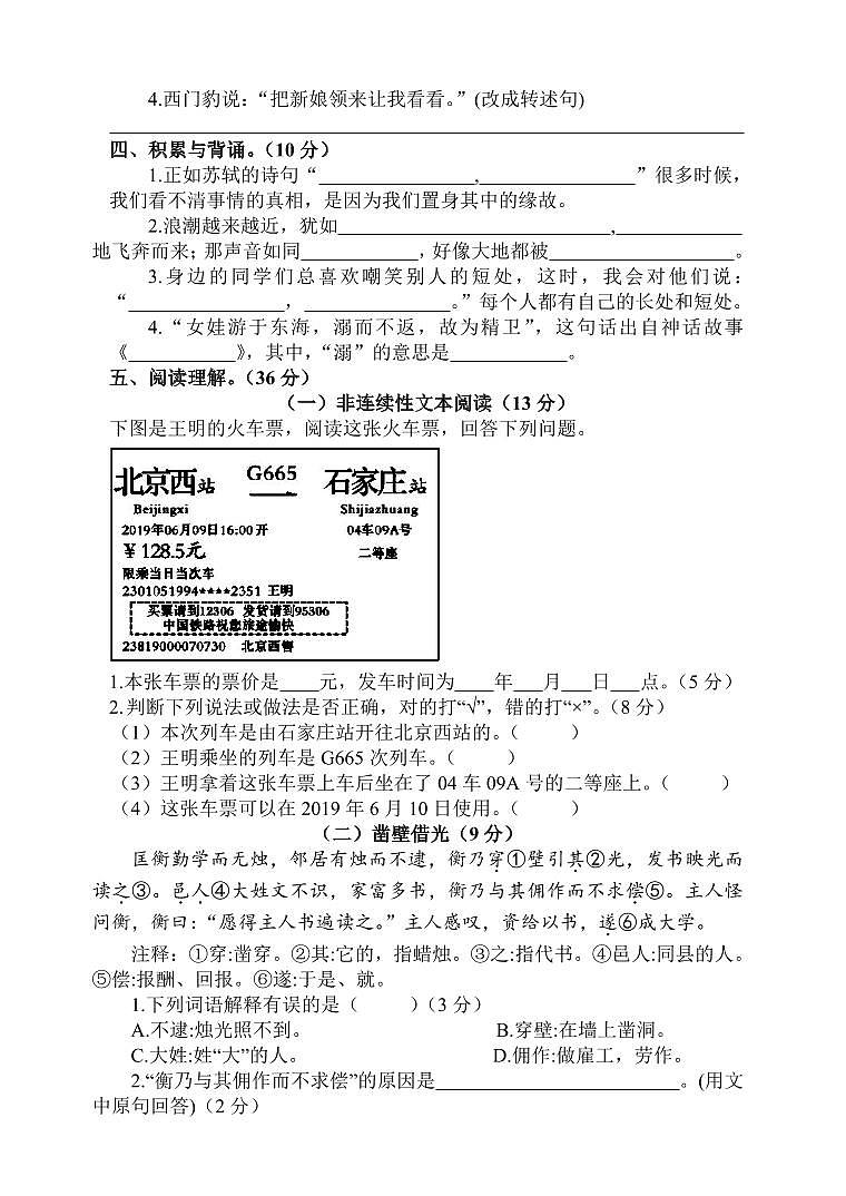 四上语文期末试卷第2页