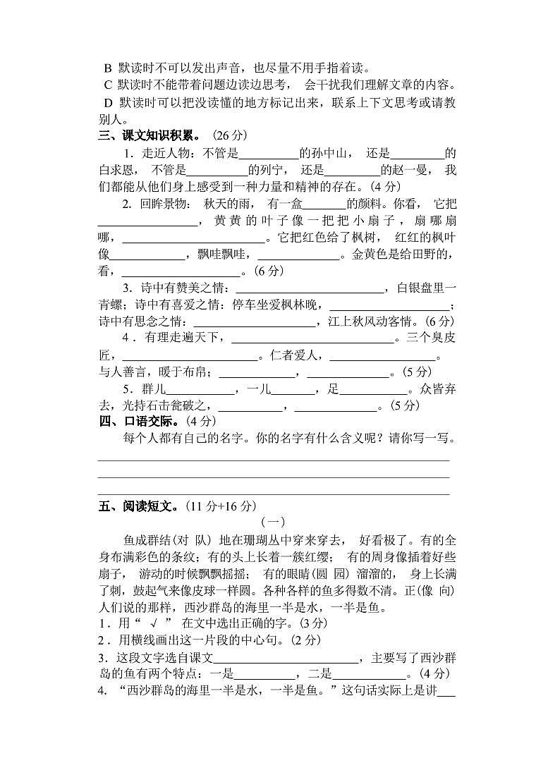 江苏省泰州市海陵区海光中心小学2022-2023学年三年级上学期期末语文独立作业02