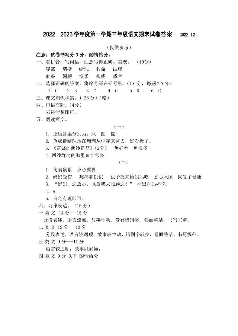 江苏省泰州市海陵区海光中心小学2022-2023学年三年级上学期期末语文独立作业01
