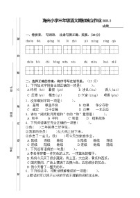 江苏省泰州市海陵区海光中心小学2022-2023学年三年级上学期期末语文独立作业