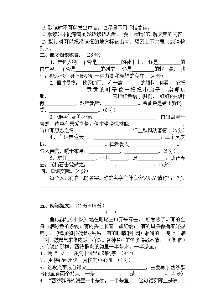 江苏省泰州市海陵区海光中心小学2022-2023学年三年级上学期期末语文独立作业02
