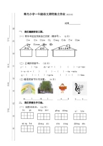 江苏省泰州市海陵区海光中心小学2022-2023学年一年级上学期期末语文独立作业