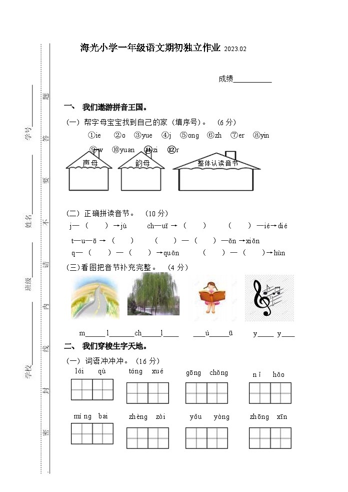 一年级语文期初独立作业第1页