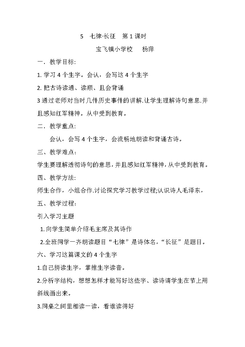 七律。长征教案第1页