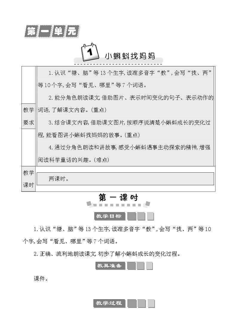 1小蝌蚪找妈妈 教案-部编版语文二年级上册第1页