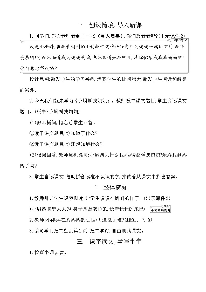1小蝌蚪找妈妈 教案-部编版语文二年级上册第2页