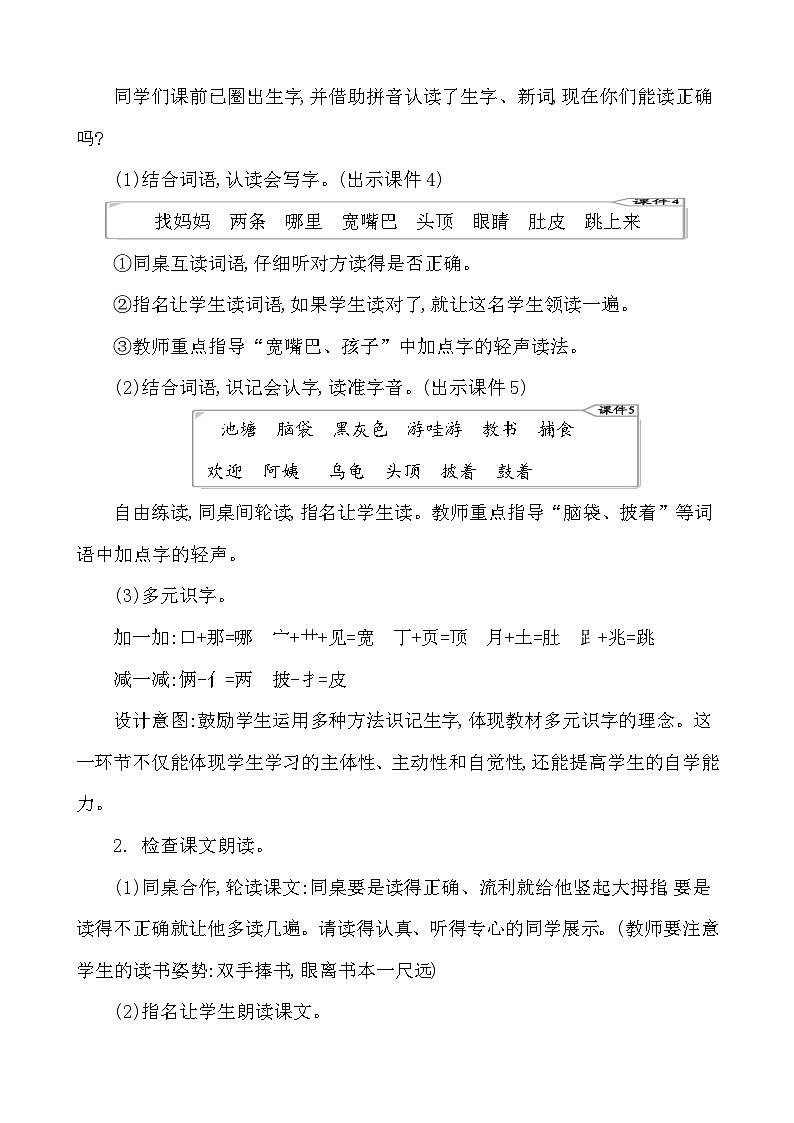 1小蝌蚪找妈妈 教案-部编版语文二年级上册第3页