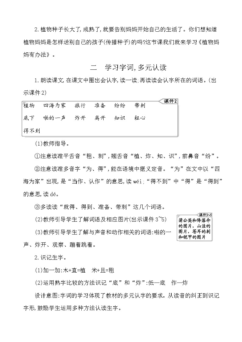 3植物妈妈有办法 教案-部编版语文二年级上册02