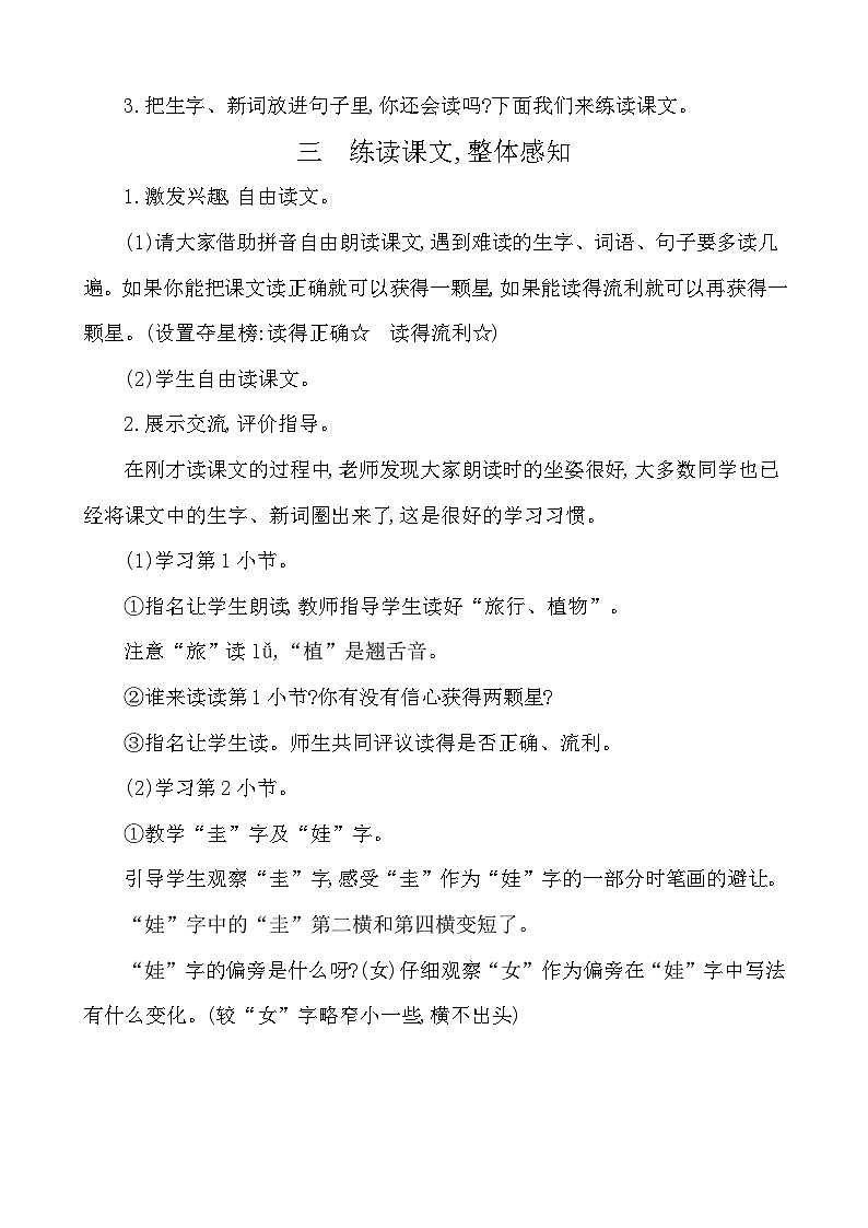 3植物妈妈有办法 教案-部编版语文二年级上册03