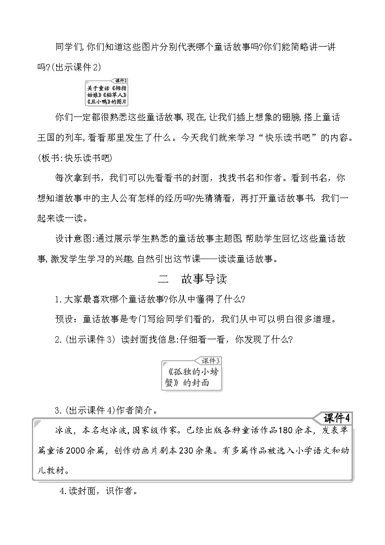快乐读书吧：读读童话故事 教案-部编版语文二年级上册第2页
